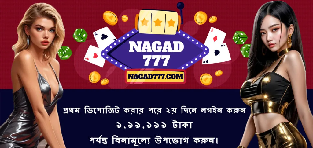 nagad 777 লগইন করুন